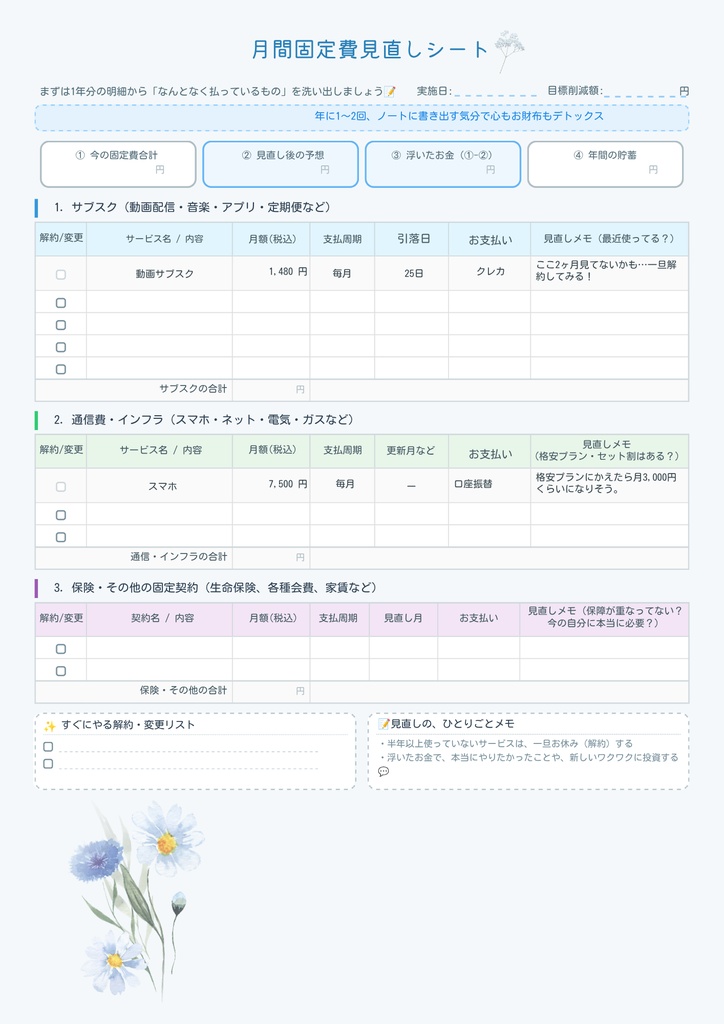【ダウンロード印刷可】月間固定費見直しシート|手帳風おしゃれな家計のデトックスシート🕊️