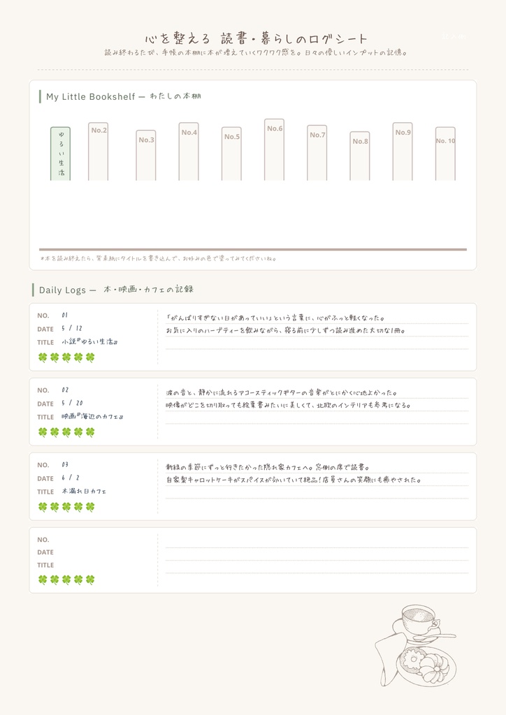 【ダウンロード印刷可】心を整える🌱読書・暮らしのログシート📖