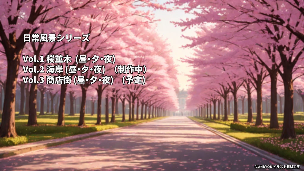 桜並木(昼)背景セット|日常風景 屋外シリーズ Vol.1