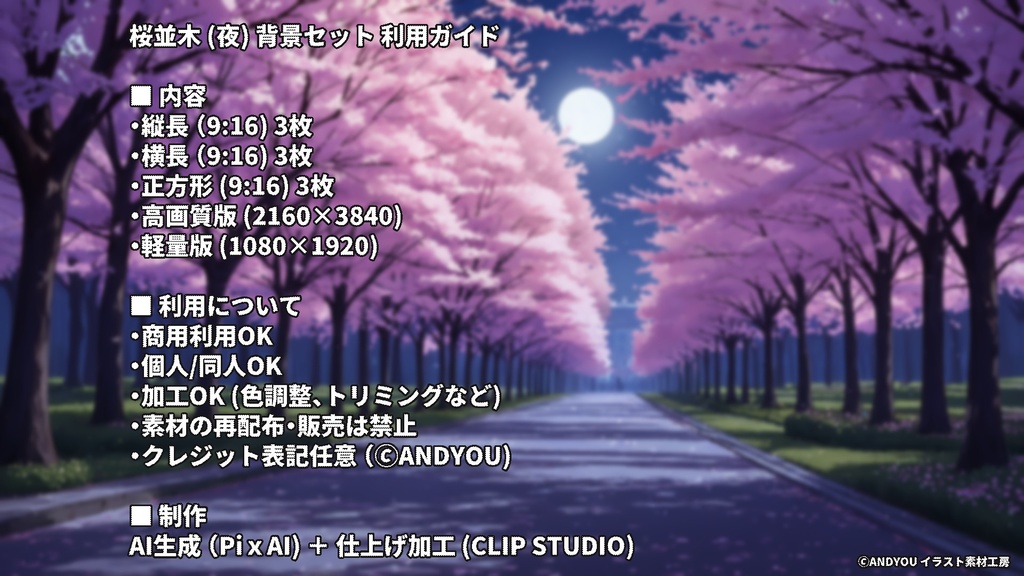 桜並木(夜)背景セット|日常風景 屋外シリーズ Vol.1