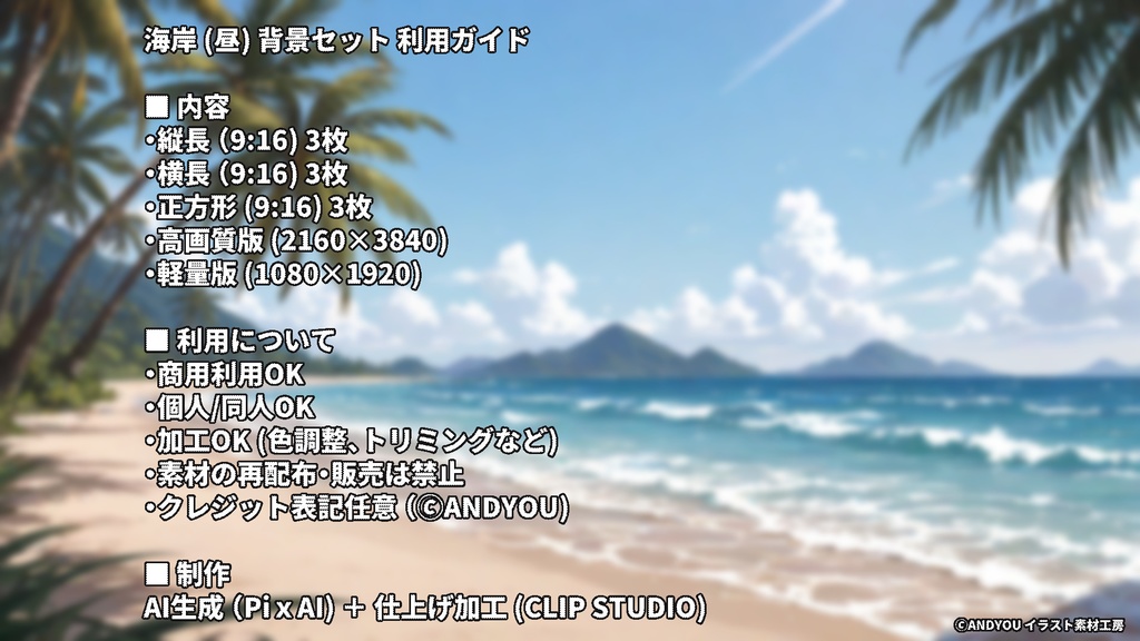 海岸(昼)背景セット|日常風景 屋外シリーズ Vol.2