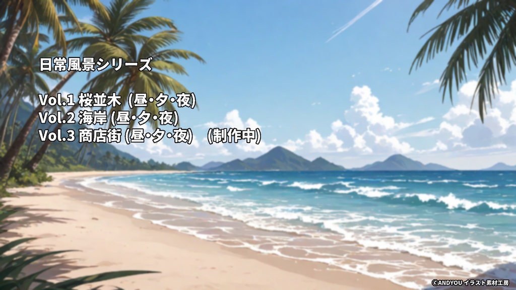 海岸(昼)背景セット|日常風景 屋外シリーズ Vol.2