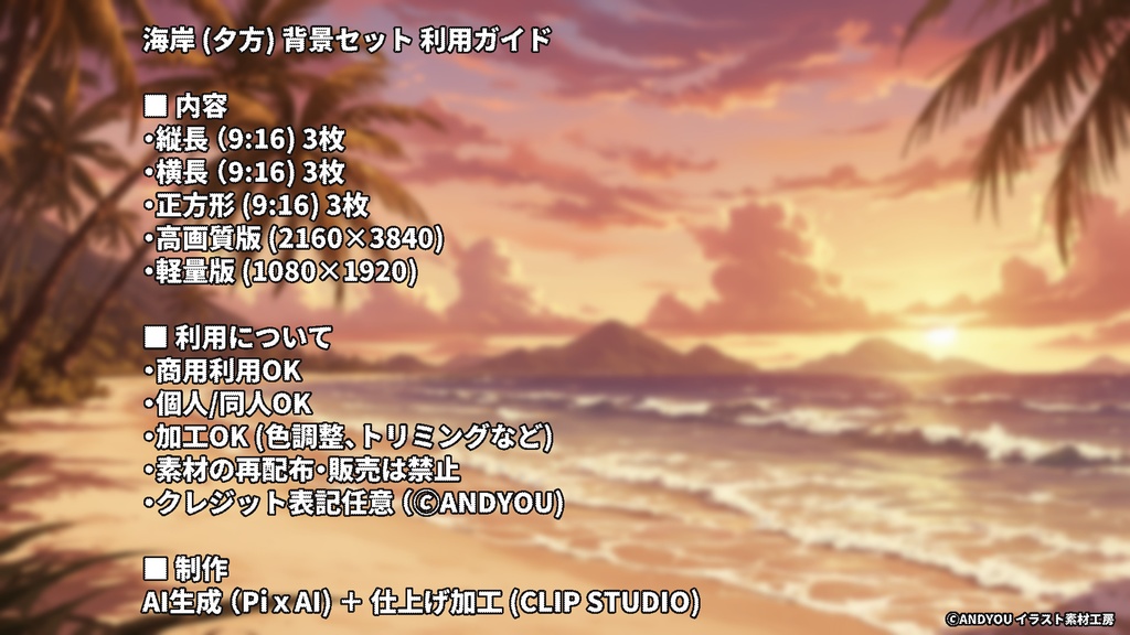 海岸(夕方)背景セット|日常風景 屋外シリーズ Vol.2