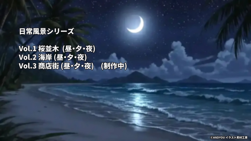 海岸(夜)背景セット|日常風景 屋外シリーズ Vol.2