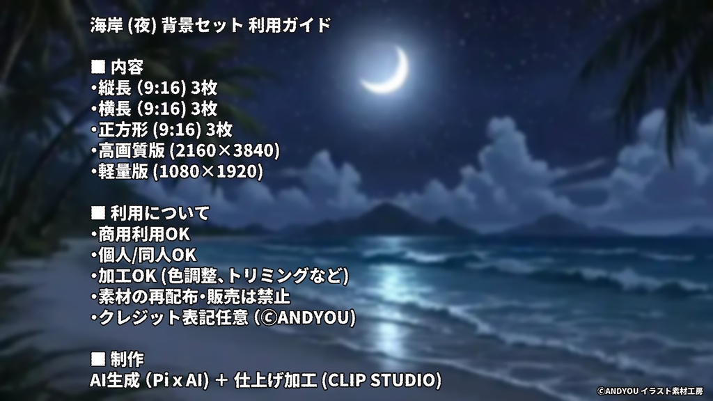 海岸(夜)背景セット|日常風景 屋外シリーズ Vol.2