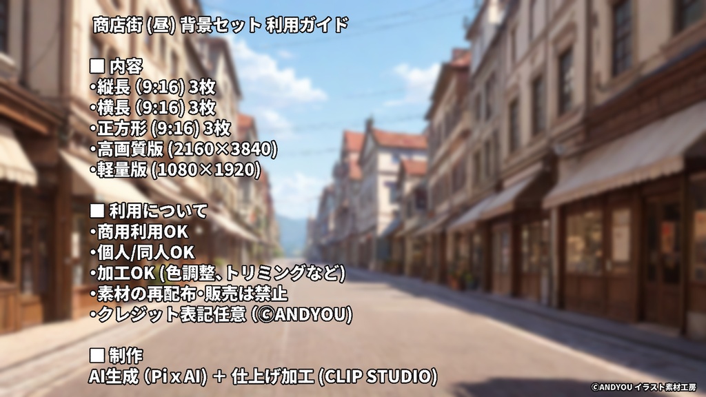 商店街(昼)背景セット|日常風景 屋外シリーズ Vol.3