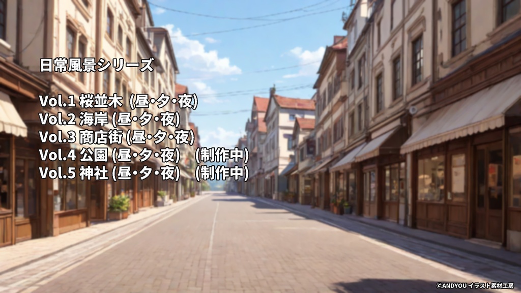 商店街(昼)背景セット|日常風景 屋外シリーズ Vol.3