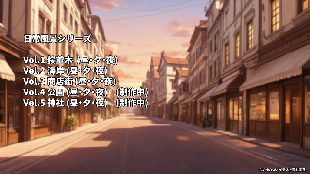 商店街(夕方)背景セット|日常風景 屋外シリーズ Vol.3