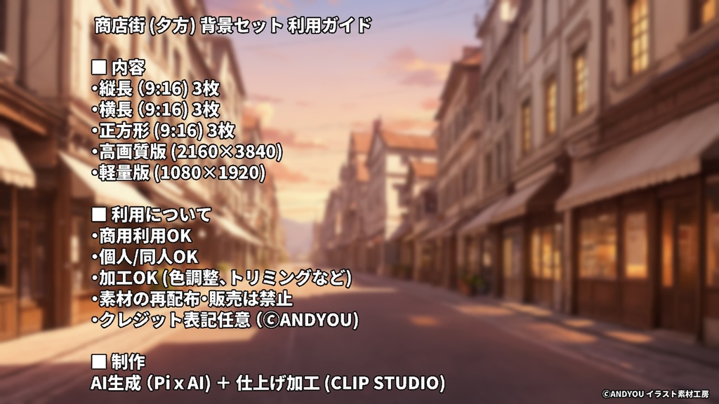 商店街(夕方)背景セット|日常風景 屋外シリーズ Vol.3