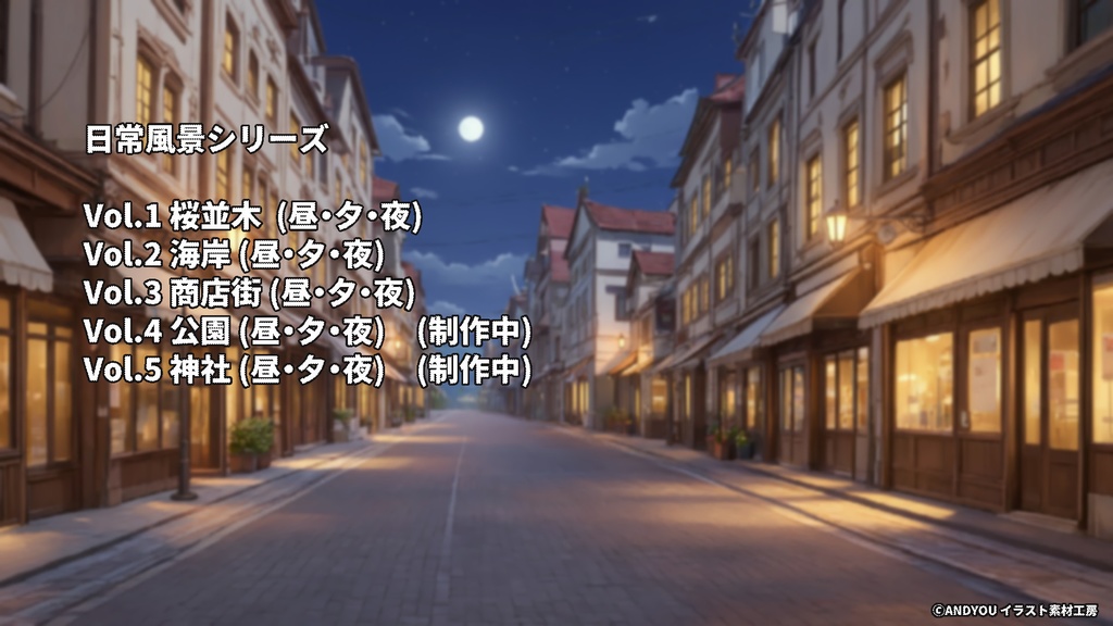 商店街(夜)背景セット|日常風景 屋外シリーズ Vol.3