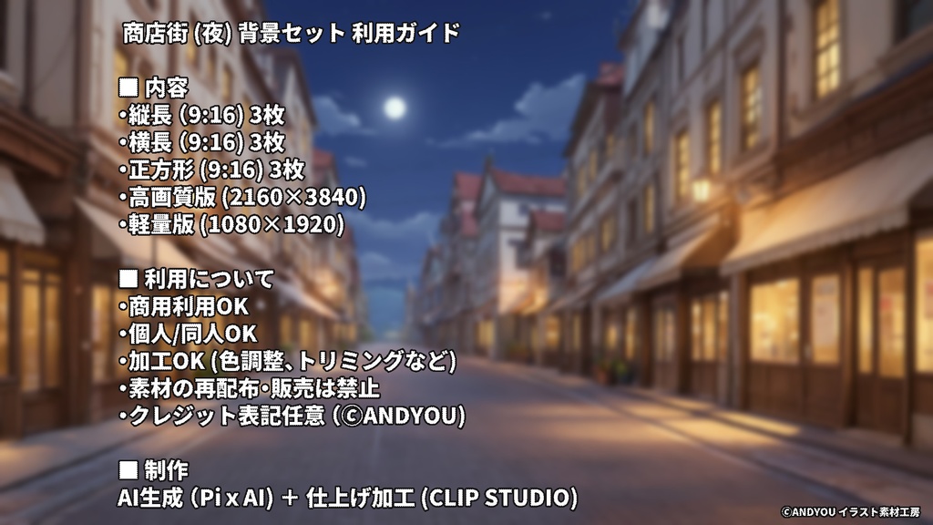 商店街(夜)背景セット|日常風景 屋外シリーズ Vol.3