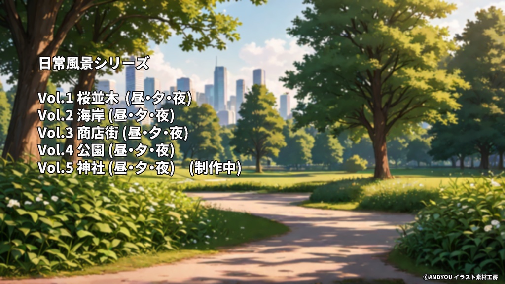 公園(昼)背景セット|日常風景 屋外シリーズ Vol.4