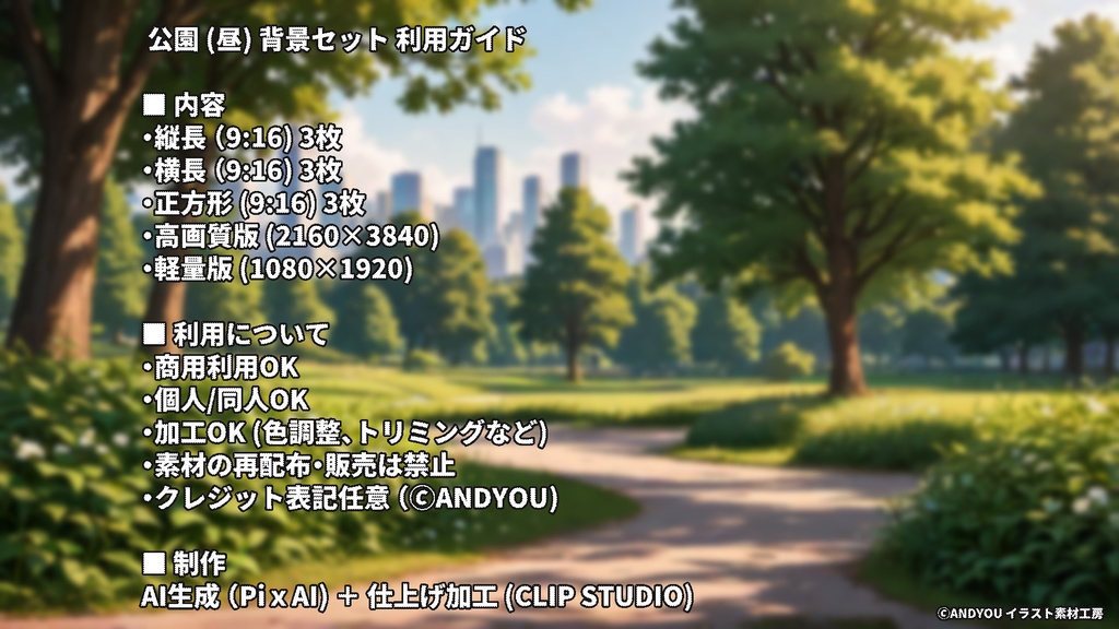 公園(昼)背景セット|日常風景 屋外シリーズ Vol.4