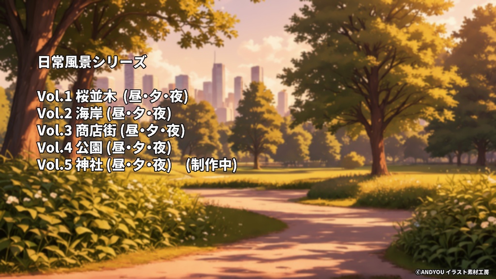 公園(夕方)背景セット|日常風景 屋外シリーズ Vol.4