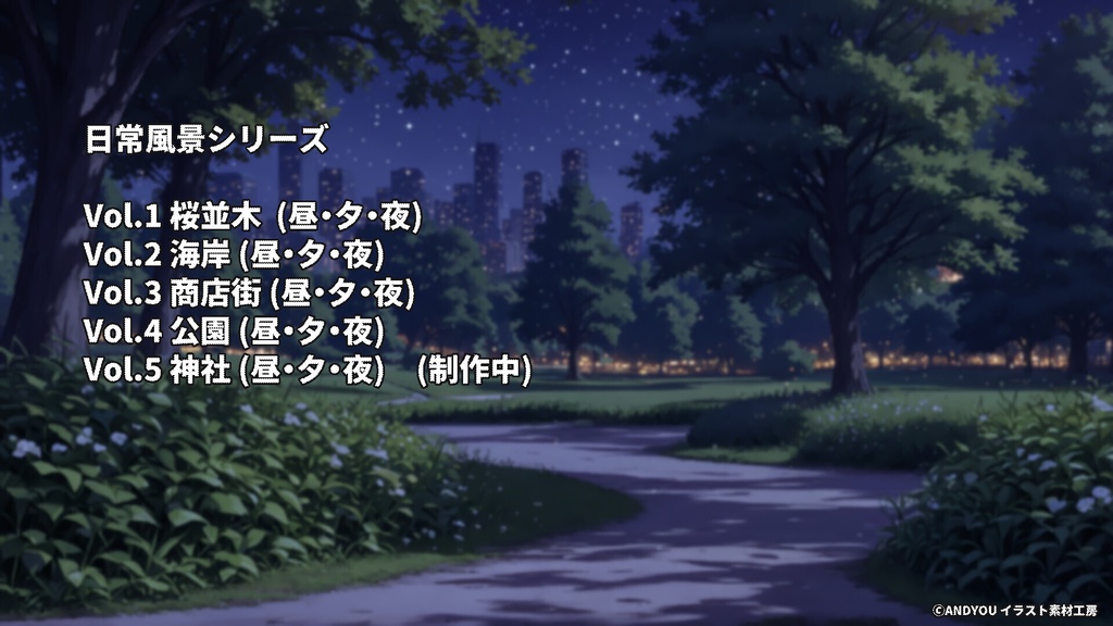 公園(夜)背景セット|日常風景 屋外シリーズ Vol.4