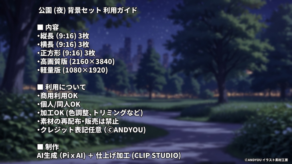 公園(夜)背景セット|日常風景 屋外シリーズ Vol.4