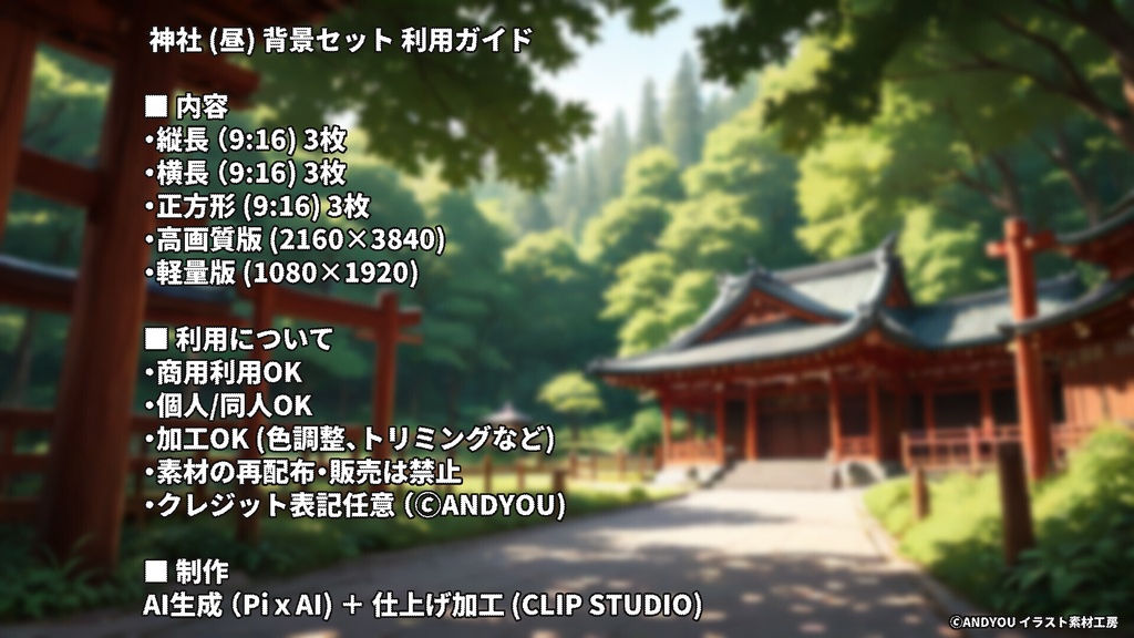 神社(昼)背景セット|日常風景 屋外シリーズ Vol.5