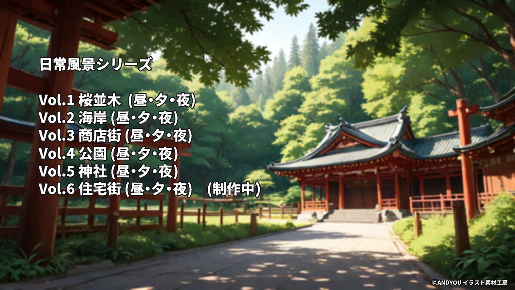 神社(昼)背景セット|日常風景 屋外シリーズ Vol.5