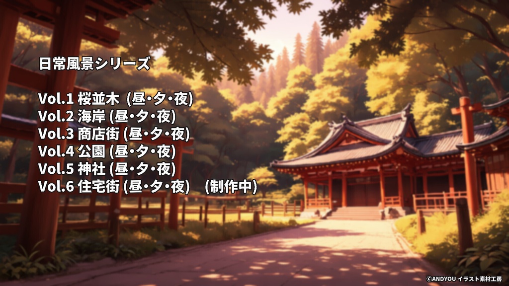 神社(夕方)背景セット|日常風景 屋外シリーズ Vol.5