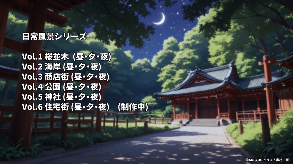 神社(夜)背景セット|日常風景 屋外シリーズ Vol.5