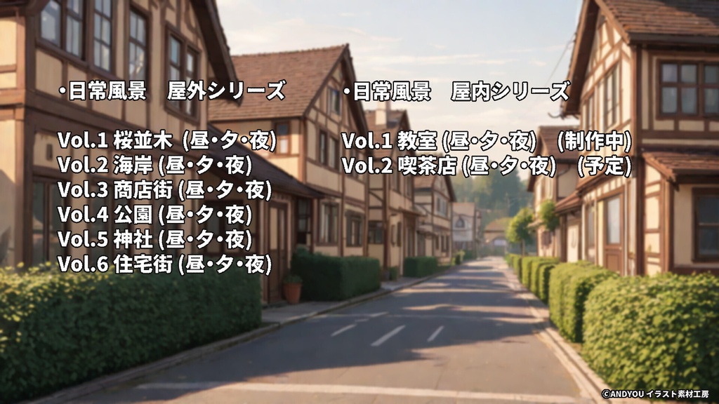 住宅街(昼)背景セット|日常風景 屋外シリーズ Vol.6