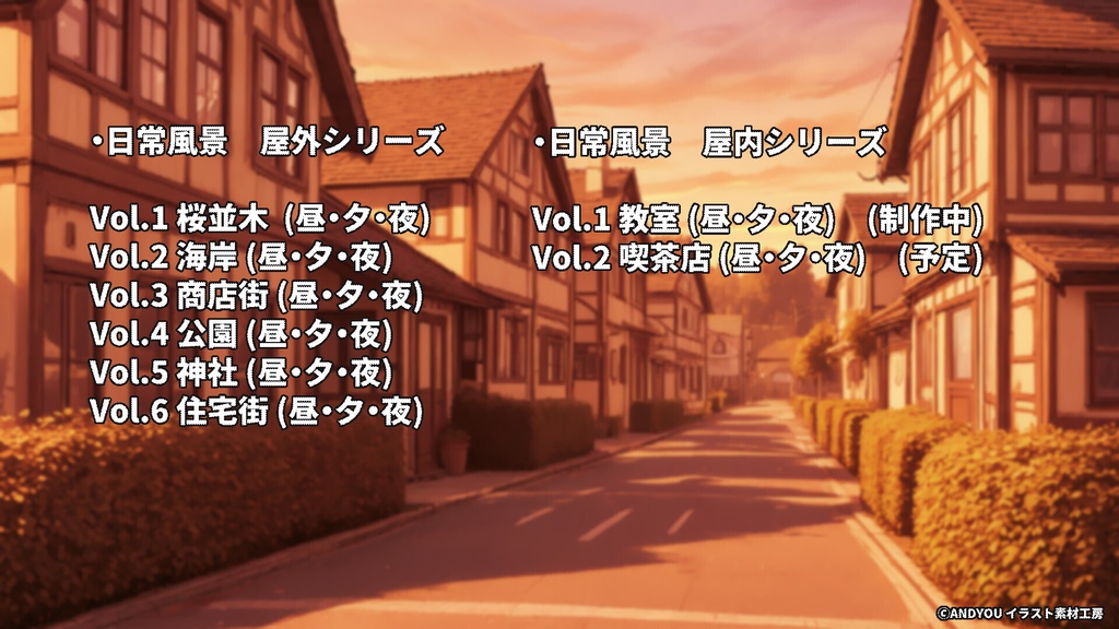 住宅街(夕方)背景セット|日常風景 屋外シリーズ Vol.6
