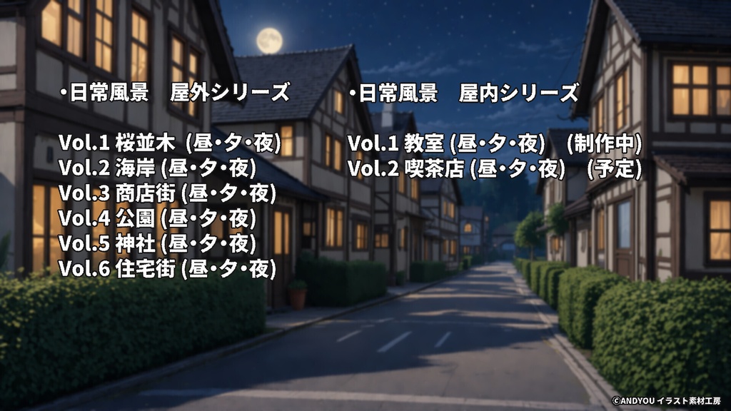 住宅街(夜)背景セット|日常風景 屋外シリーズ Vol.6