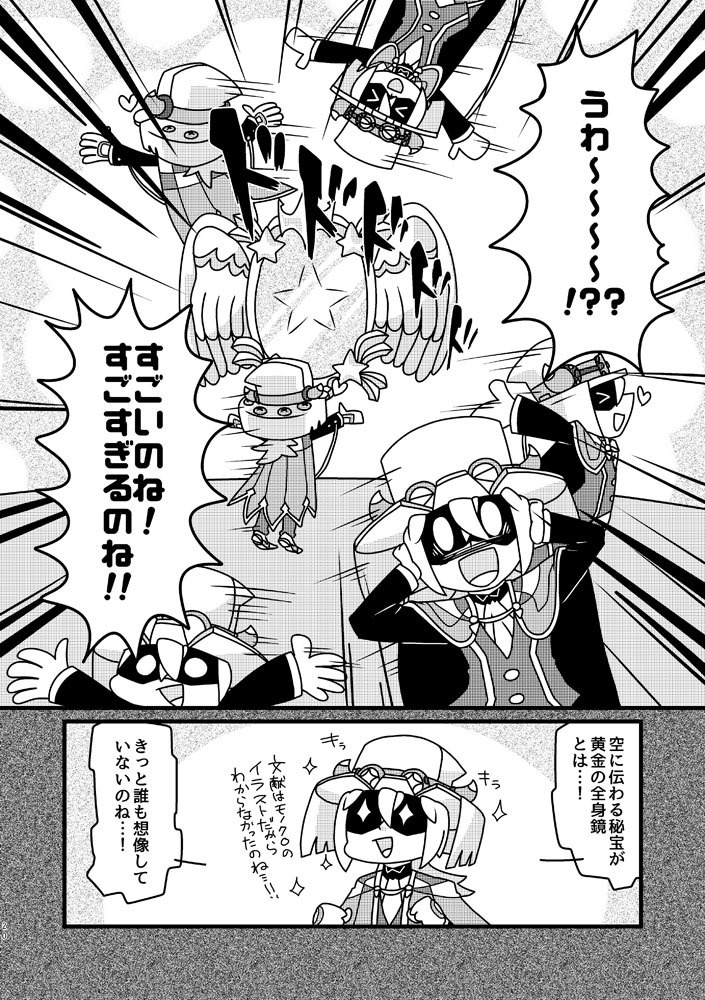 セカイの●と○のタマシイ