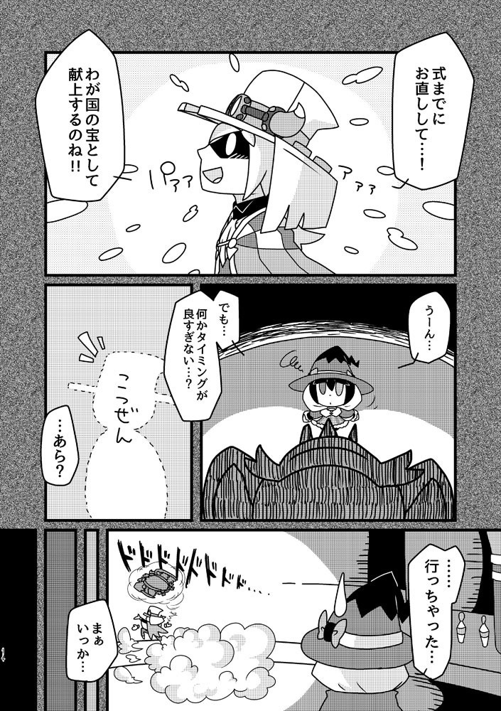 セカイの●と○のタマシイ