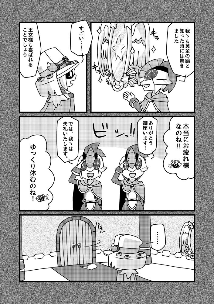 セカイの●と○のタマシイ