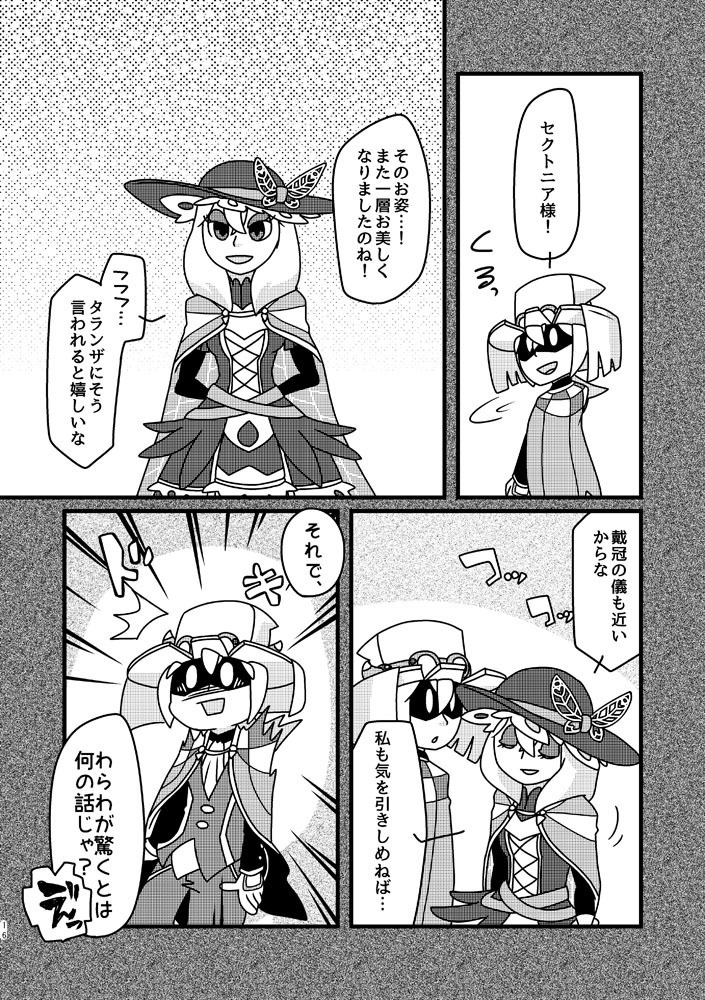 セカイの●と○のタマシイ