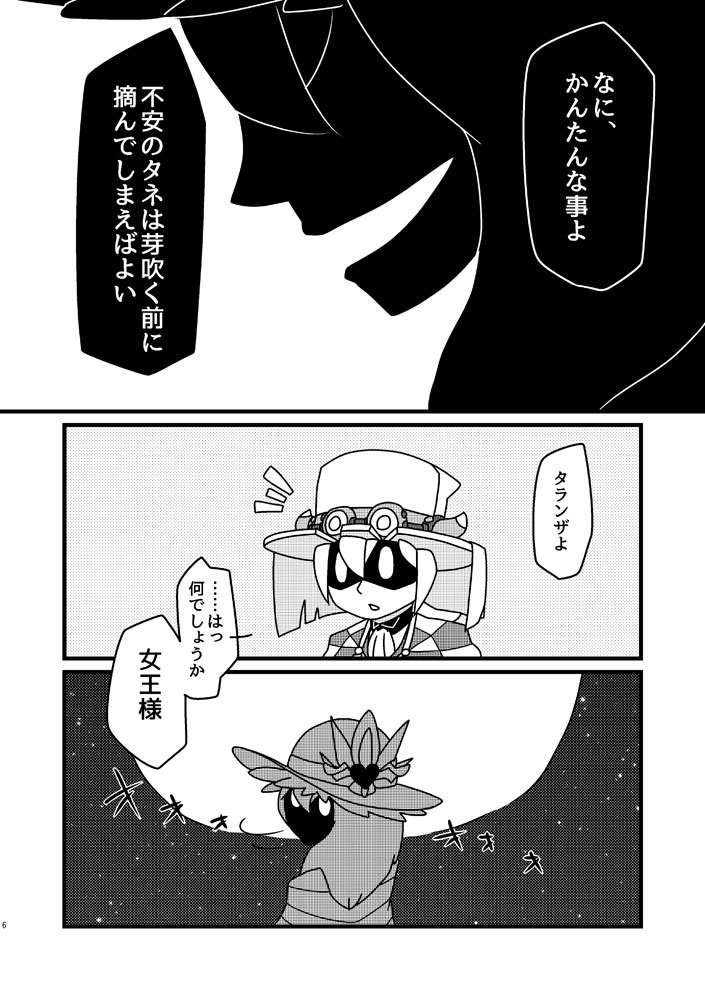 セカイの●と○のタマシイ