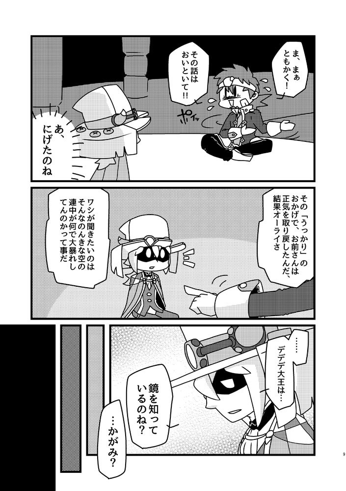 セカイの●と○のタマシイ