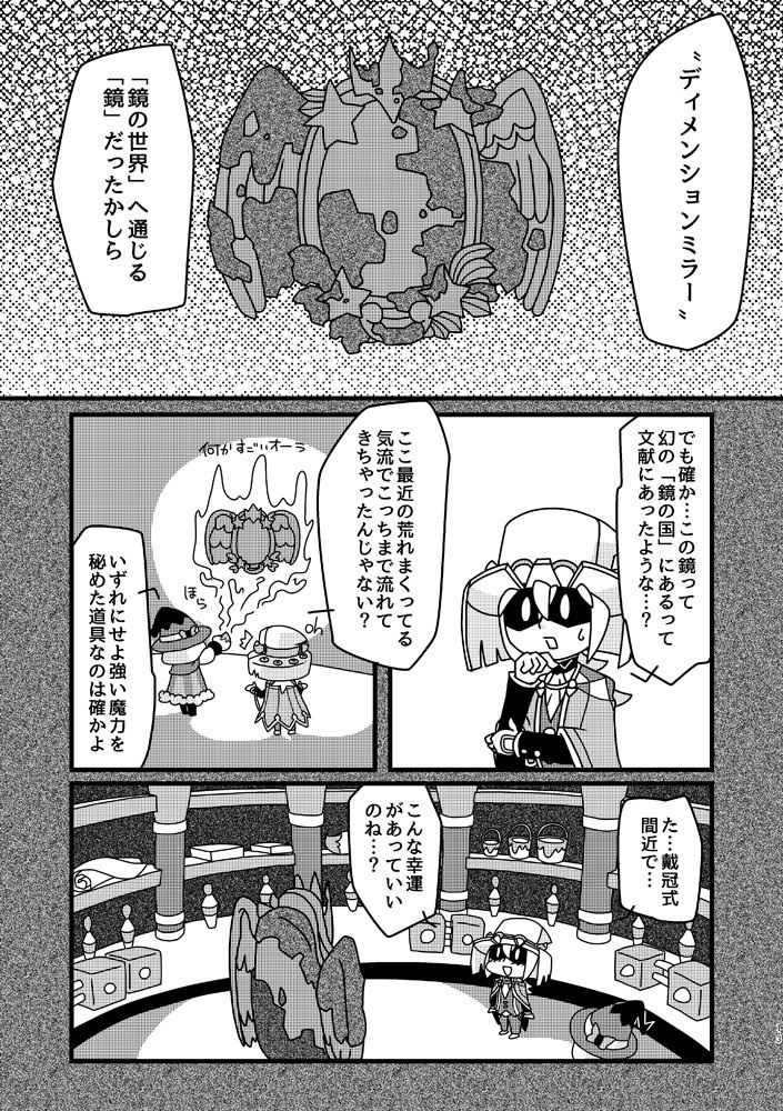 セカイの●と○のタマシイ