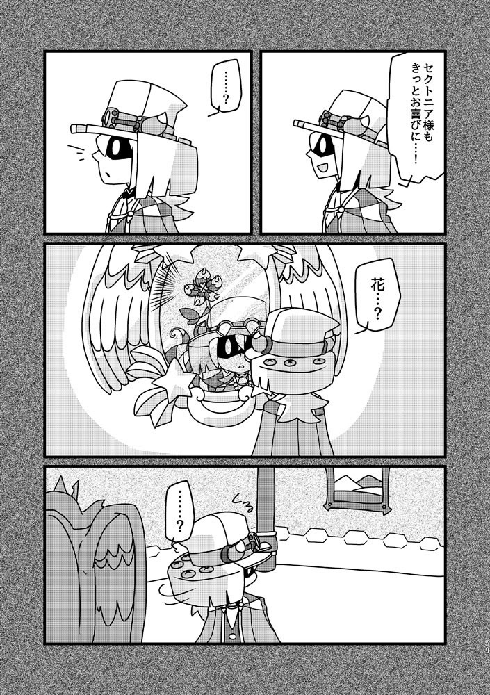 セカイの●と○のタマシイ