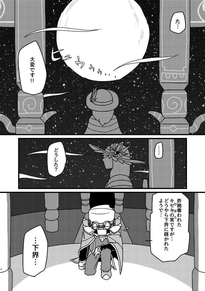 セカイの●と○のタマシイ