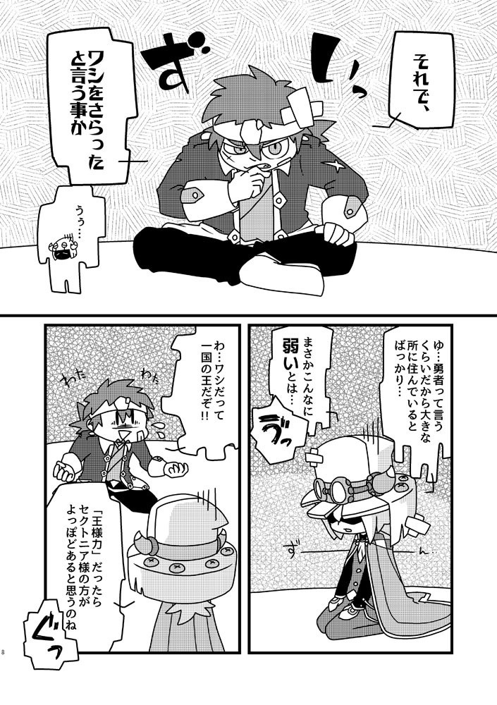 セカイの●と○のタマシイ