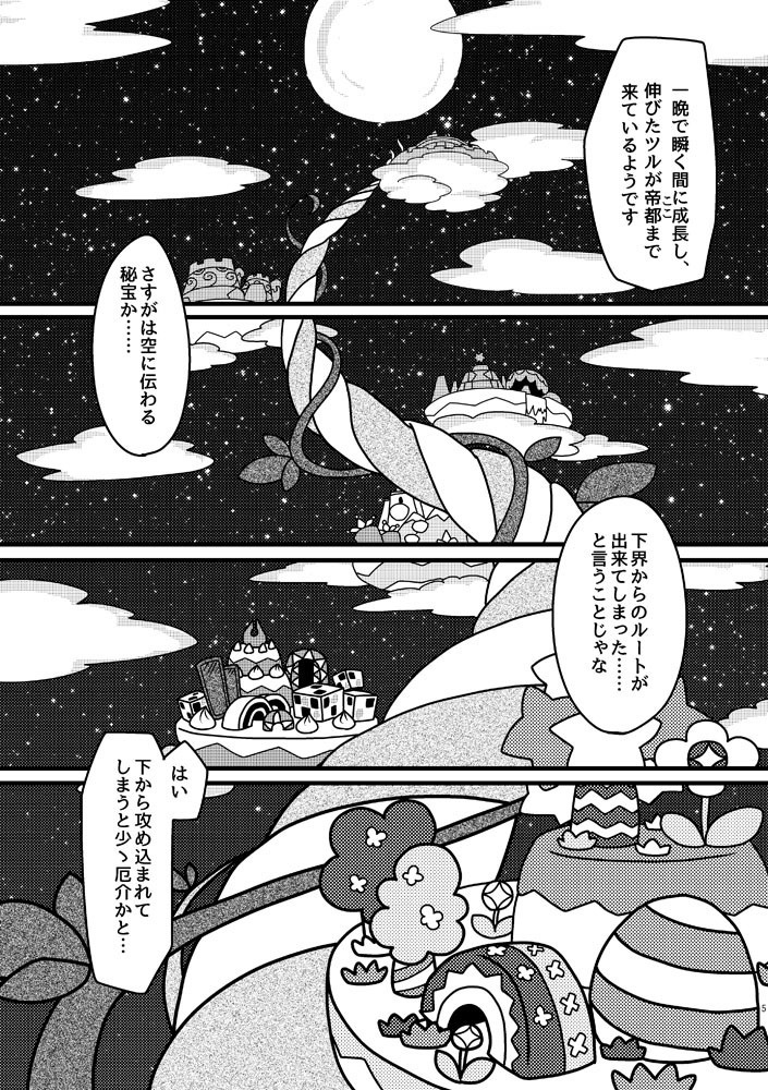 セカイの●と○のタマシイ