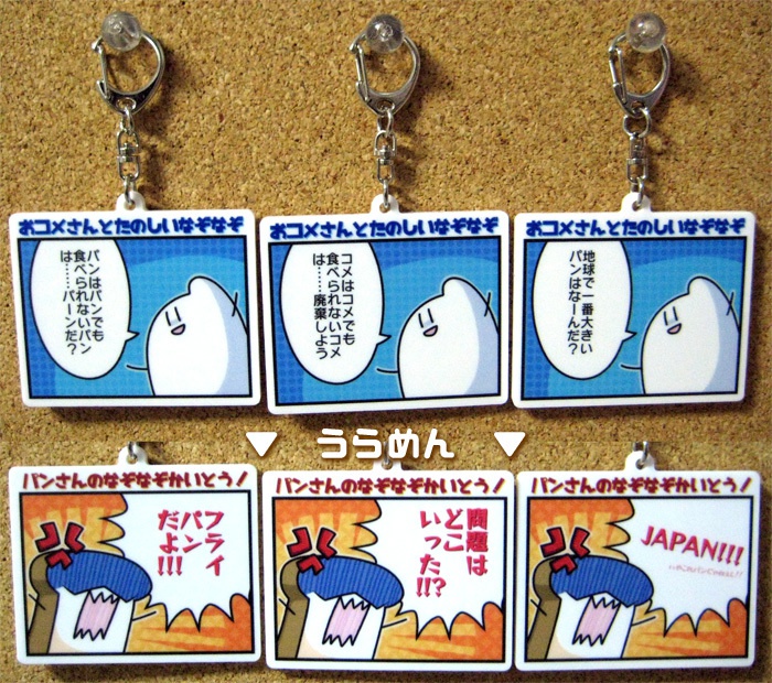 おコメさんアクリル2コマキーホルダー
