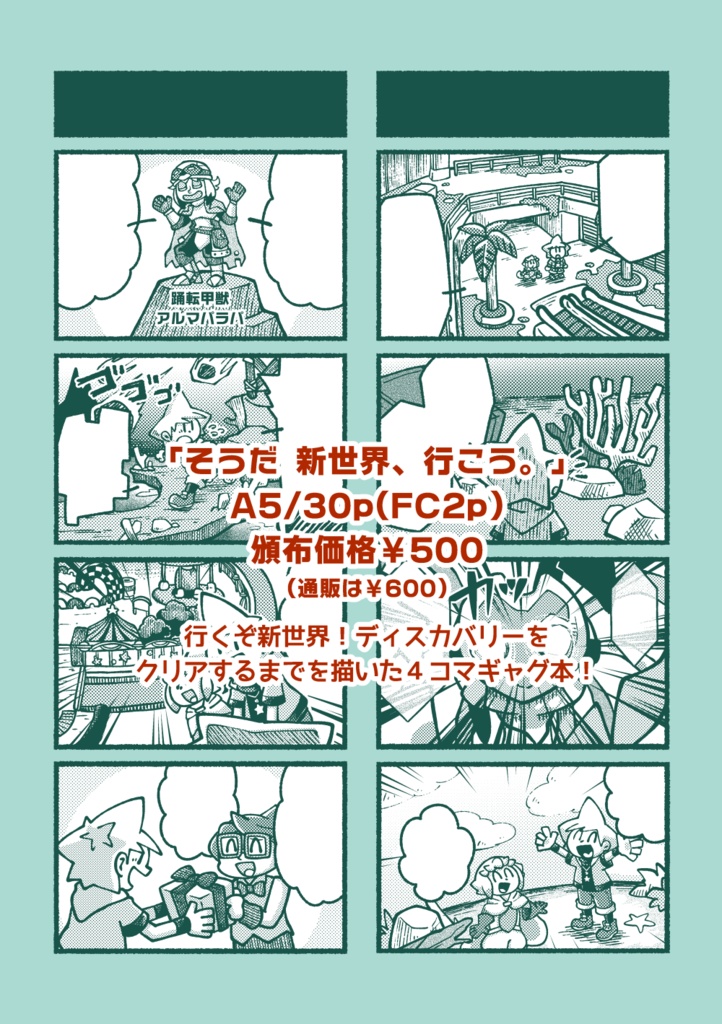 そうだ 新世界、行こう。