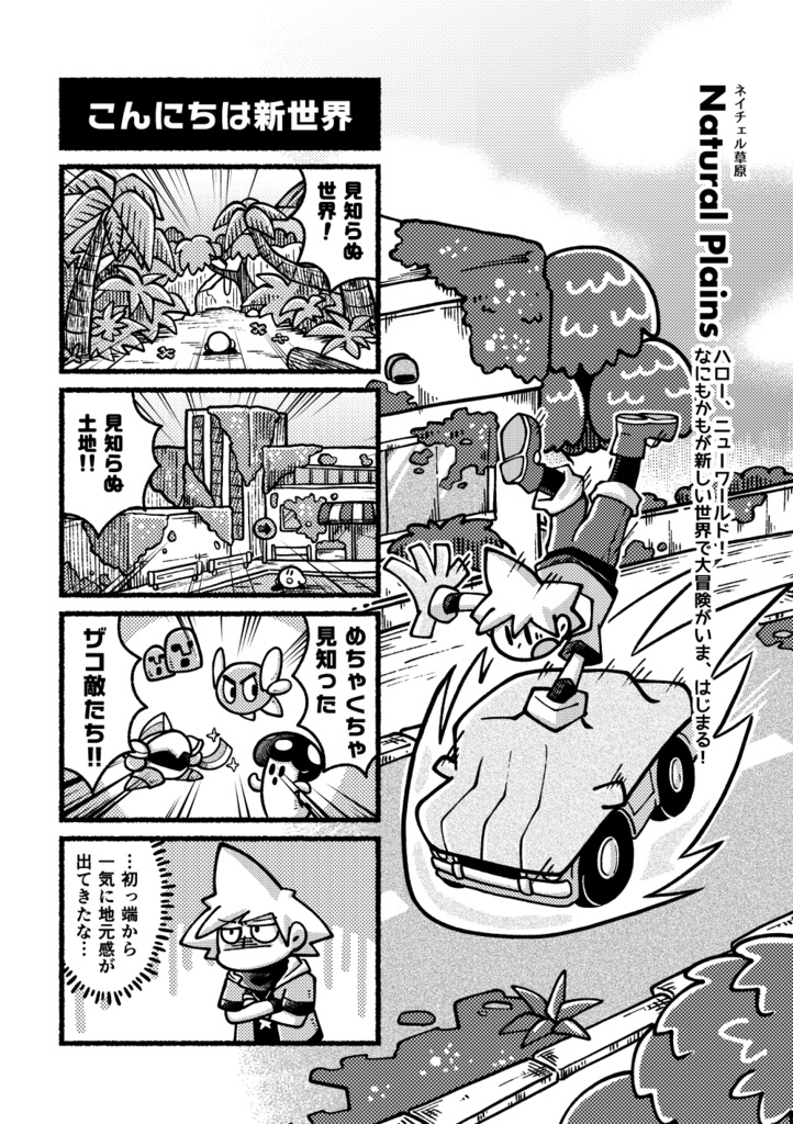 そうだ 新世界、行こう。