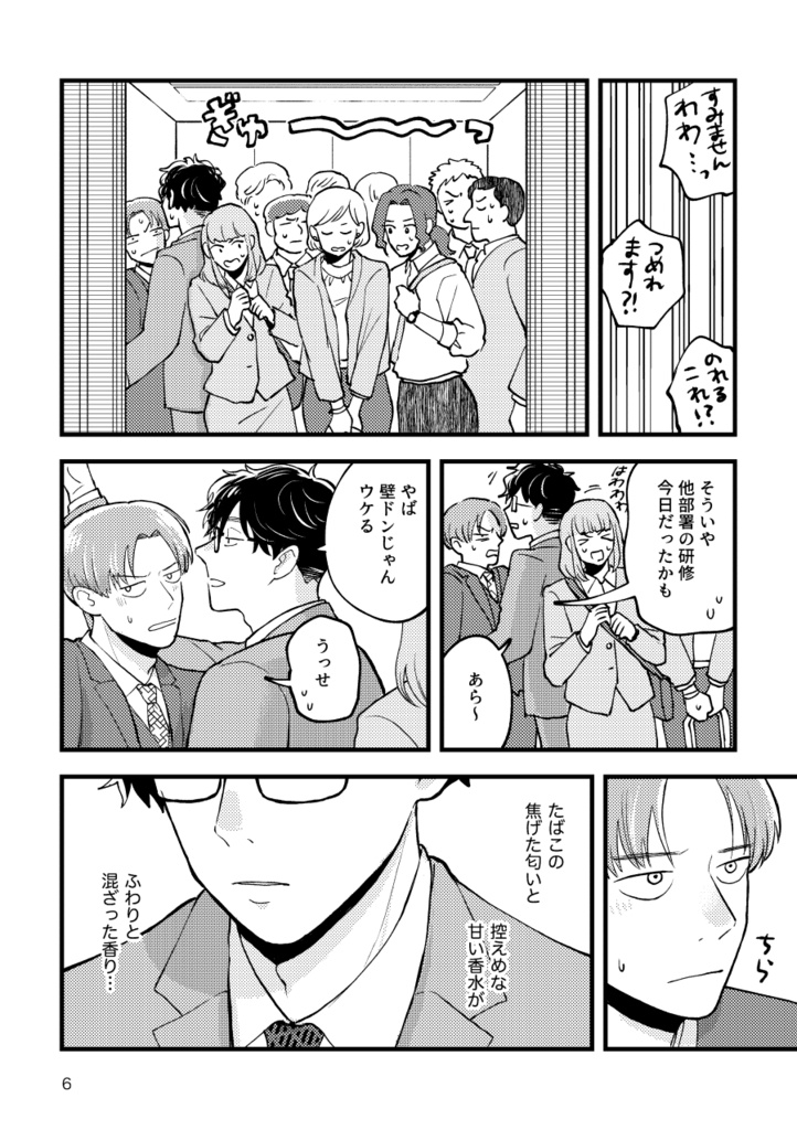春焦がし香る