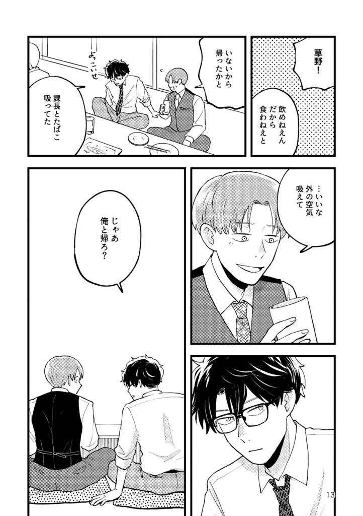 春焦がし香る