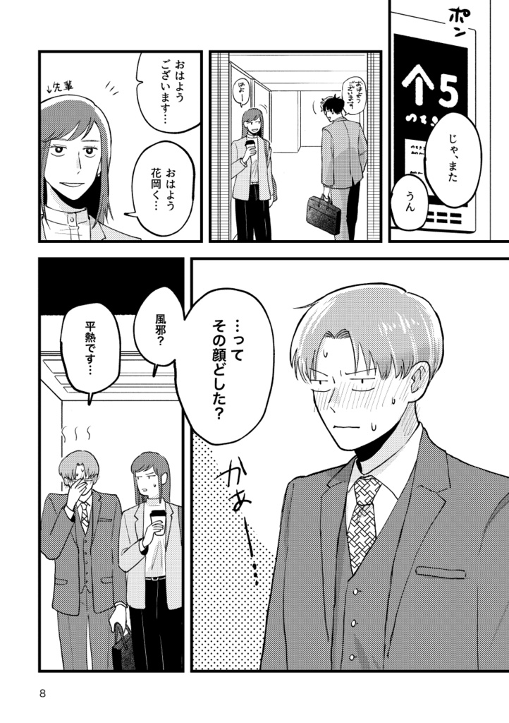 春焦がし香る