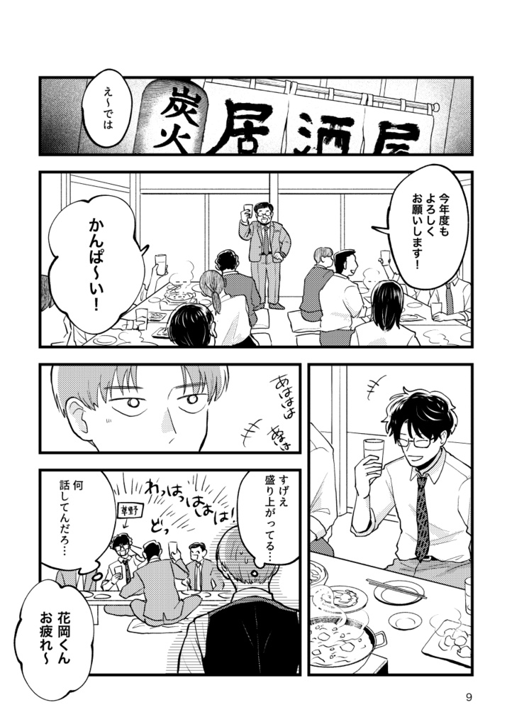 春焦がし香る