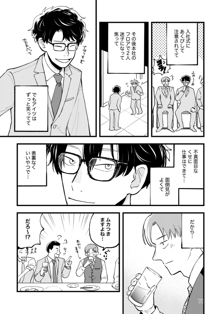 春焦がし香る