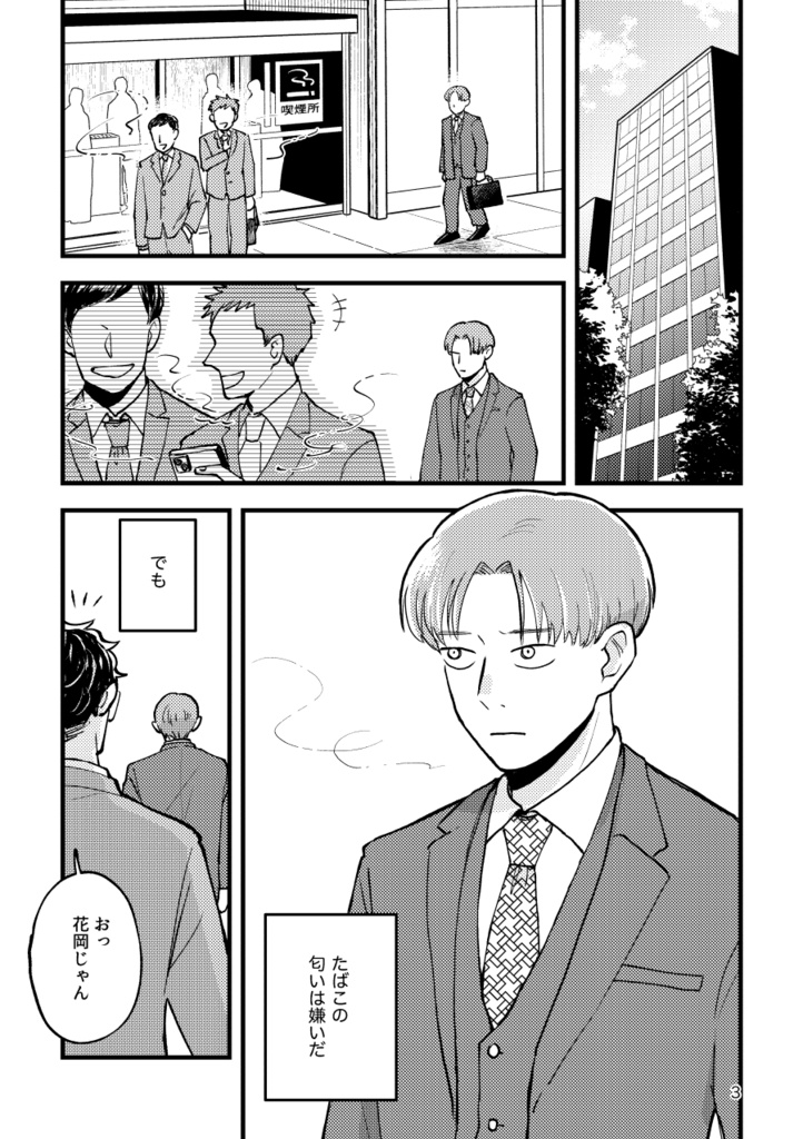春焦がし香る