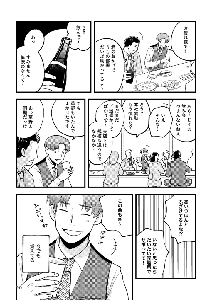 春焦がし香る