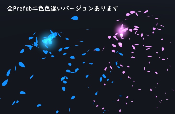 【VRC想定】花びらパーティクル Fleur Petals