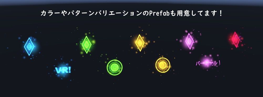 【無料あり】びこーんって光る感じのパーティクル(+触ると起動させるギミック)
